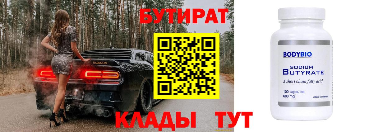 БУТИРАТ бутандиол Йошкар-Ола
