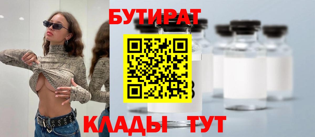 Йошкар-Ола  Бутират BDO  Вход с VPN 