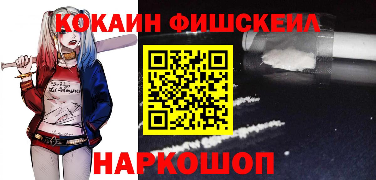 Йошкар-Ола  COCAIN VHQ  Кокаин  Вход с VPN 