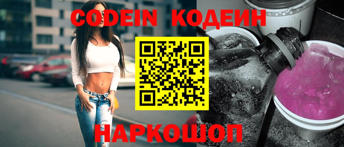 Йошкар-Ола  Codein напиток Lean (лин)  Кодеиновый сироп Lean Purple Drank  Вход с VPN 