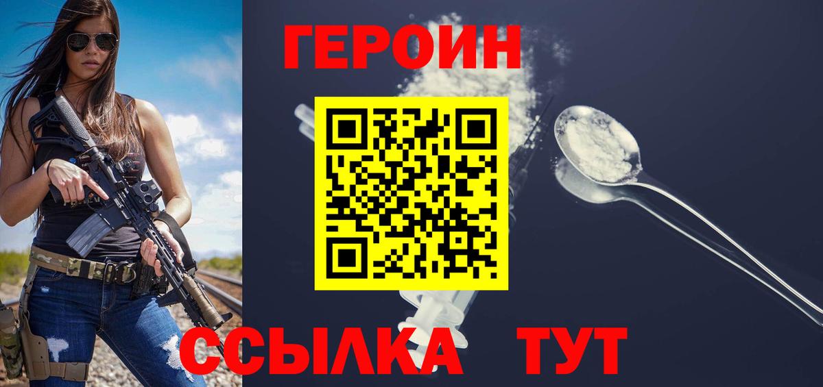 Героин белый  Вход с VPN  Йошкар-Ола 