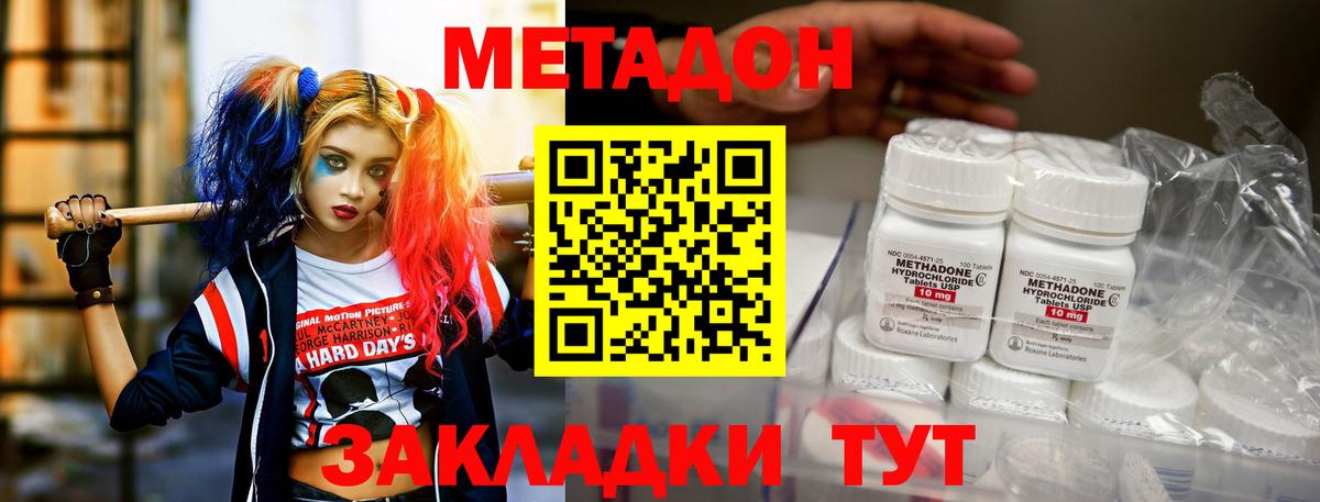 Метадон кристалл Йошкар-Ола