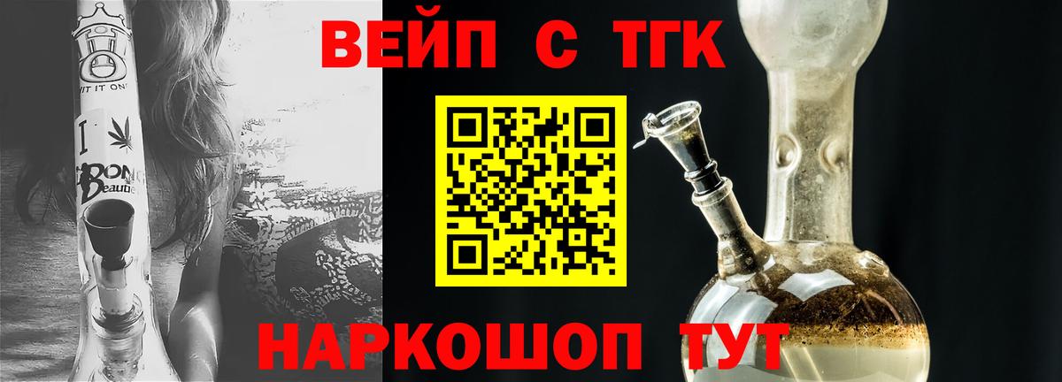 ТГК концентрат  ТГК жижа  Йошкар-Ола  Вход с VPN 
